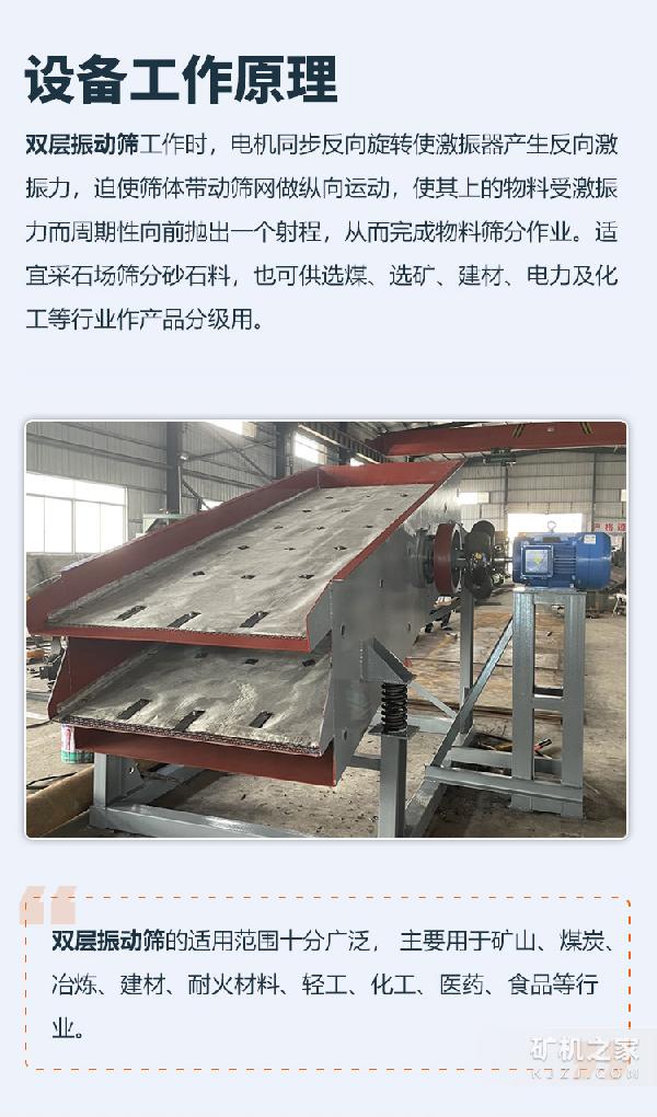 双层振动筛工作原理