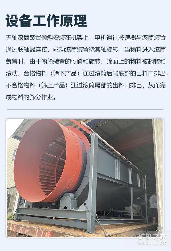 无轴滚筒筛工作原理