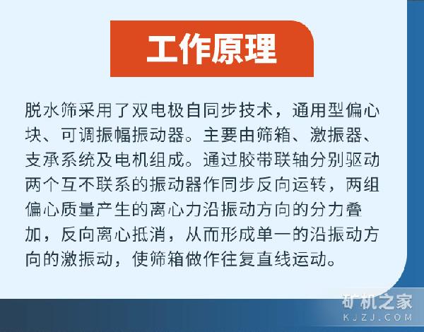脱水筛原理