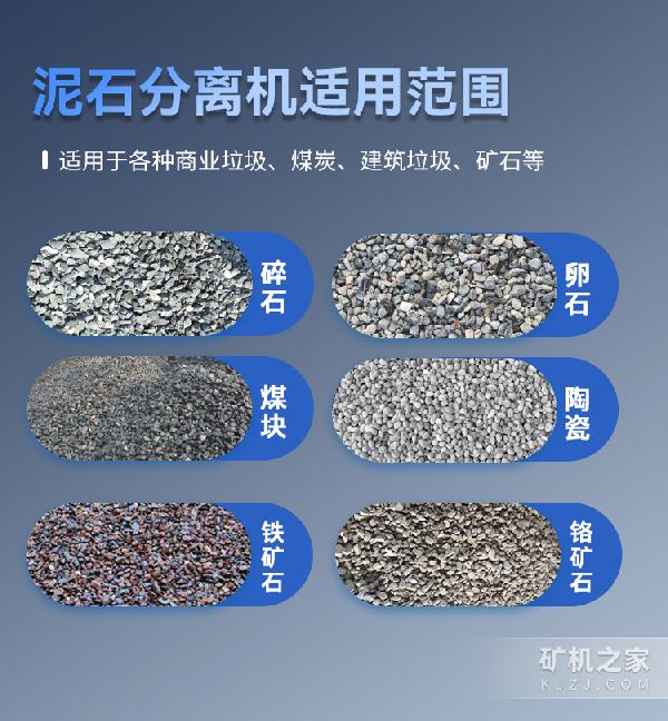 泥石分离机适用范围