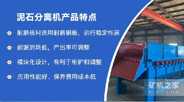 泥石分离机产品特点