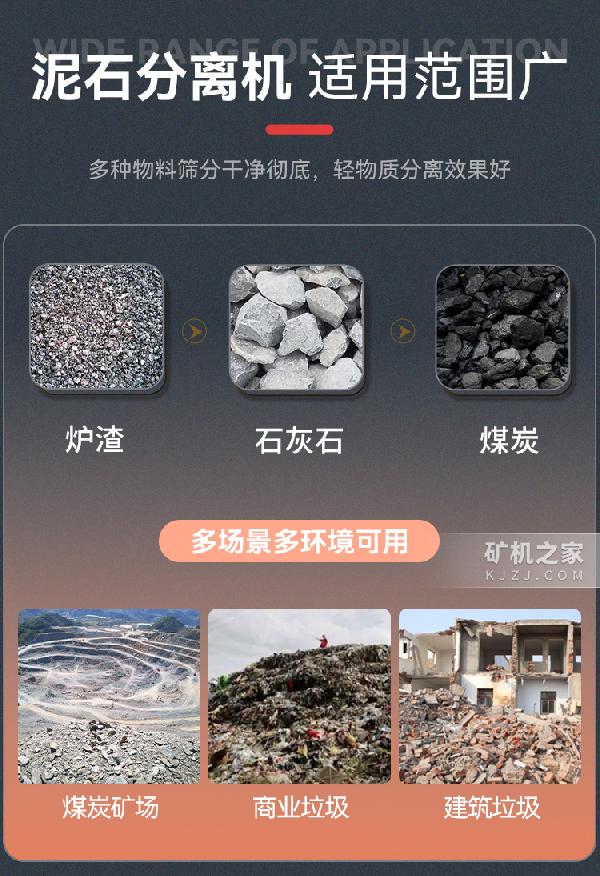 泥石分离机适用范围
