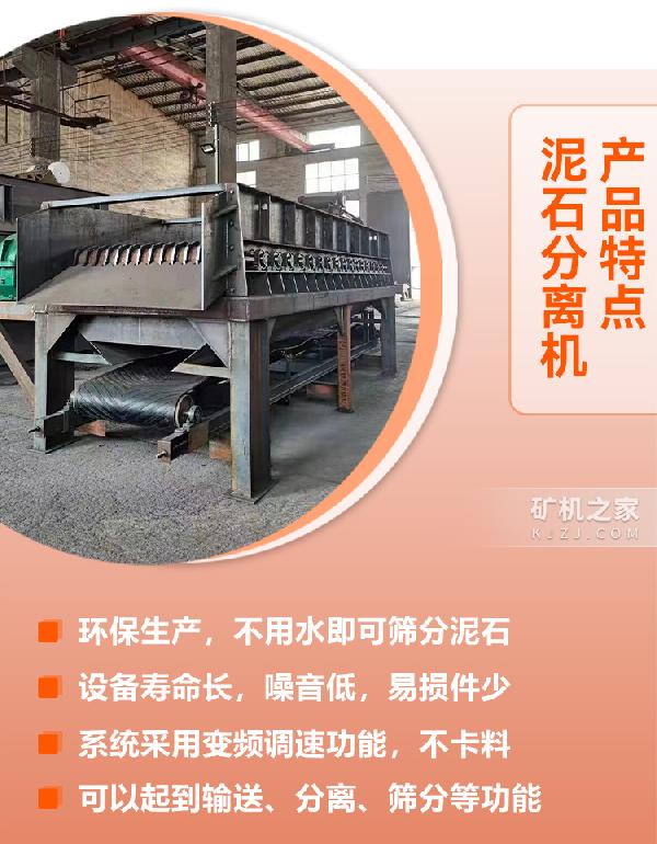 泥石分离机设备优势