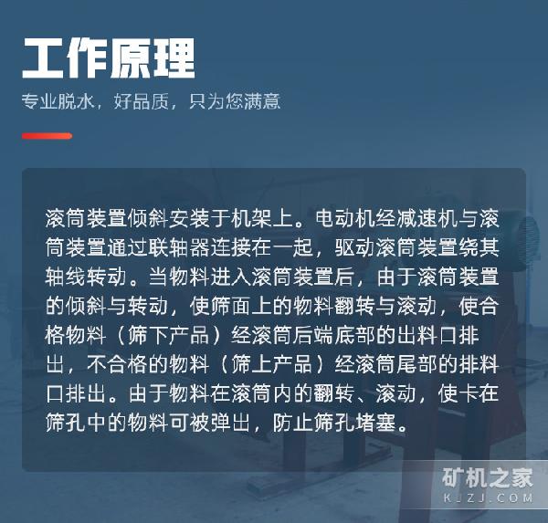滚筒筛工作原理