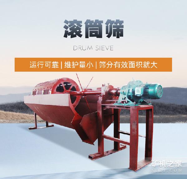 滚筒筛描述