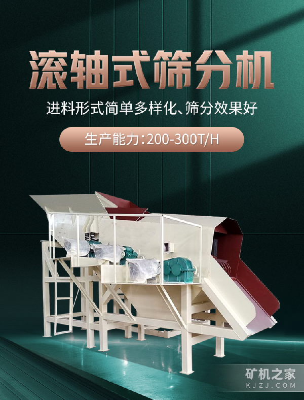 滚轴式煤矸石筛分机设备描述