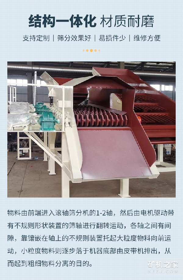 滚轴式煤矸石筛分机工作原理