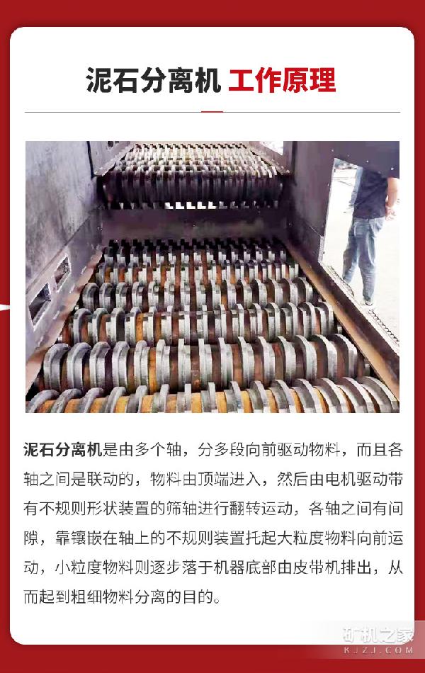 泥石分离机工作原理