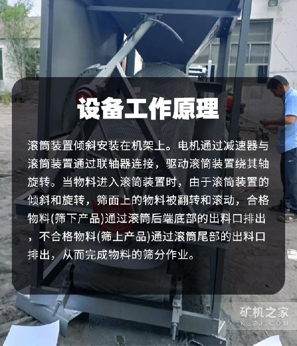 20型滚筒筛沙机工作原理