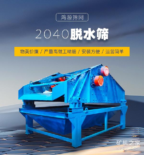2040脱水筛设备描述