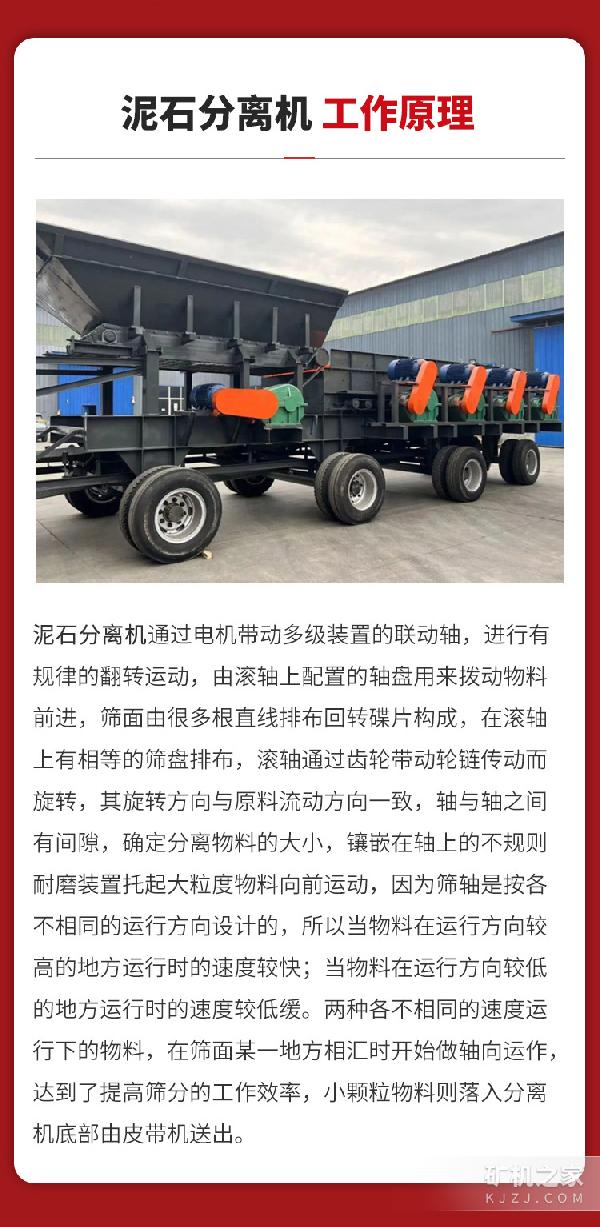 泥石分离机工作原理
