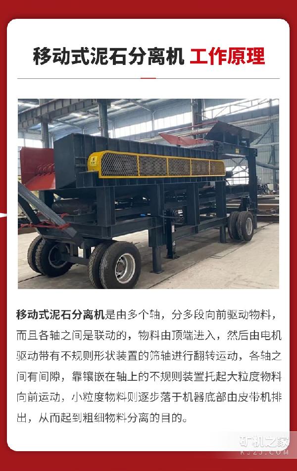 移动式泥石分离机工作原理