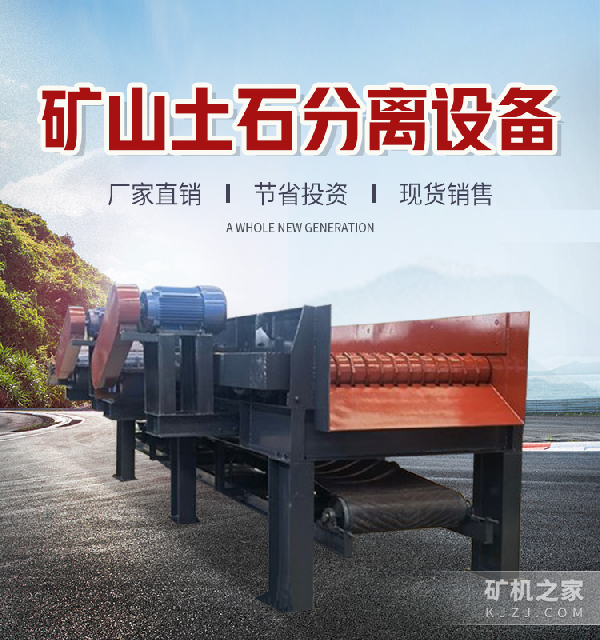 矿山土石分离设备设备描述