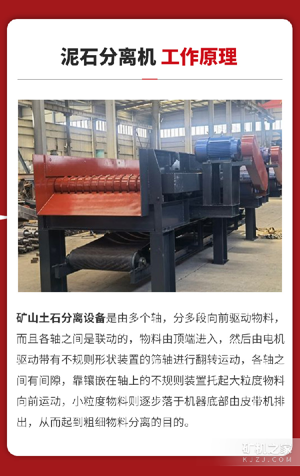 矿山土石分离设备工作原理