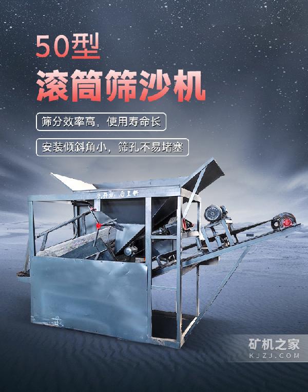 50型筛沙机设备描述