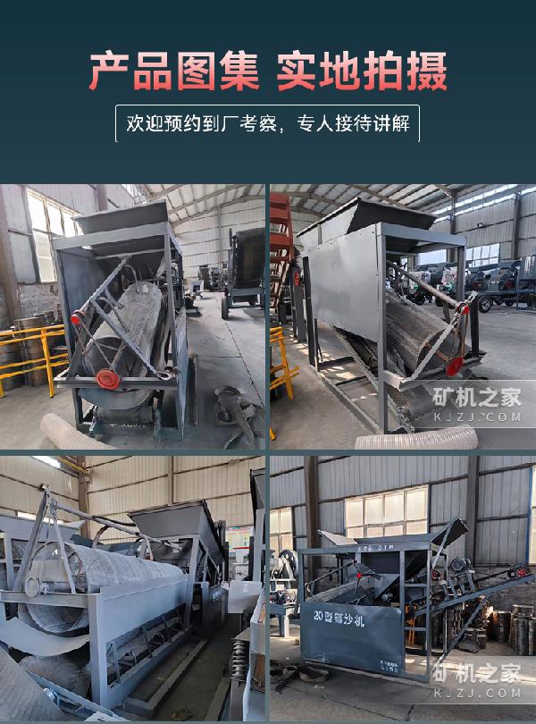 50型筛沙机产品图集