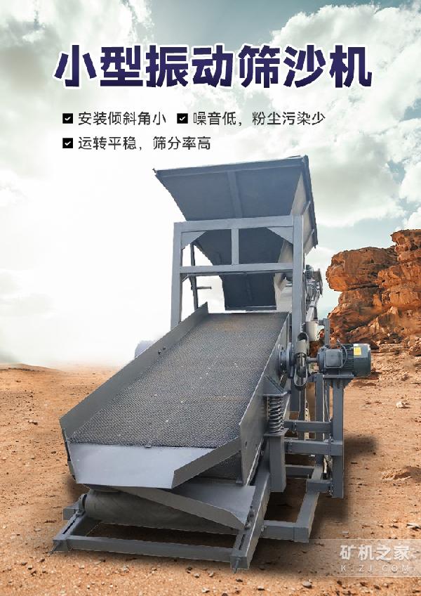小型振动筛沙机设备描述