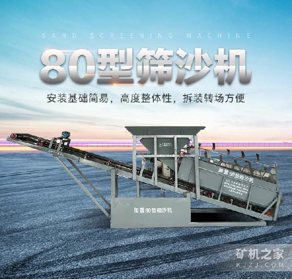 80型筛沙机设备描述