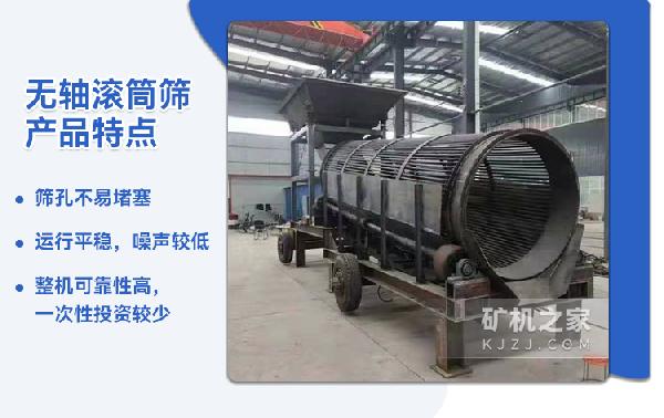 无轴滚筒筛产品特点