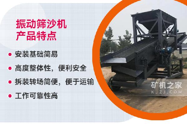 振动筛沙机产品特点