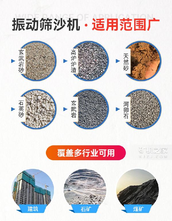 振动筛沙机适用范围