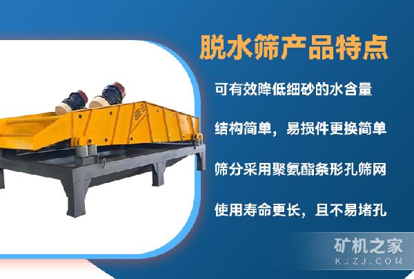 脱水筛产品特点 脱水筛产品特点
