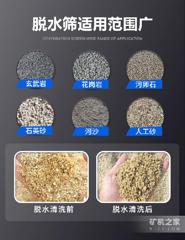 脱水筛适用范围 脱水筛适用范围