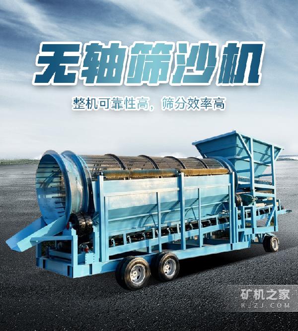 无轴筛沙机设备介绍