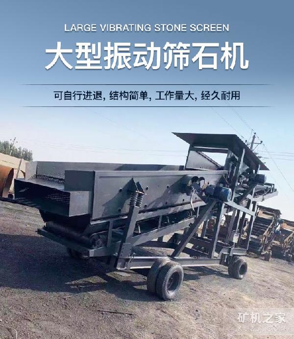 大型振动筛石机设备描述
