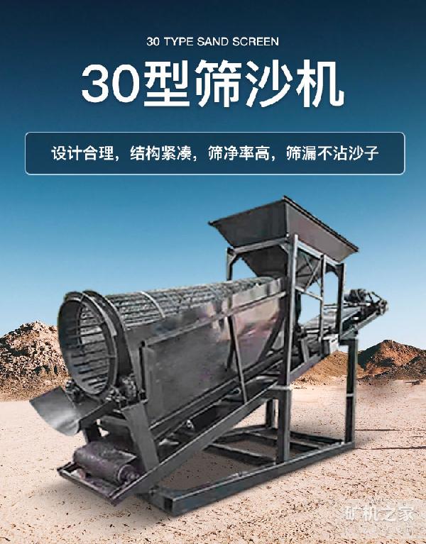 30型筛沙机设备描述
