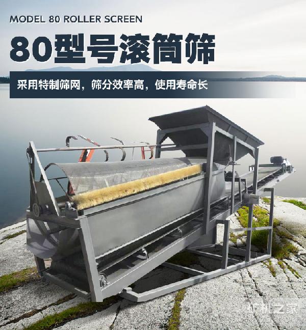 80型号滚筒筛设备描述 80型号滚筒筛设备描述