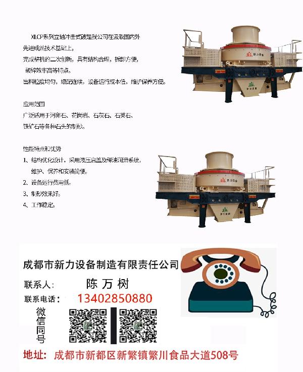立轴式冲击破碎机（整形及制砂） 拷贝.jpg