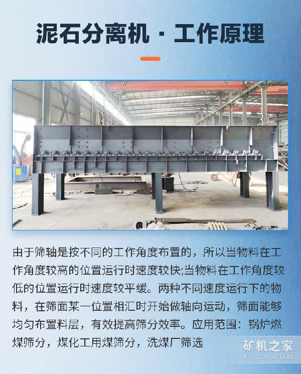 泥石分离机工作原理 泥石分离机工作原理
