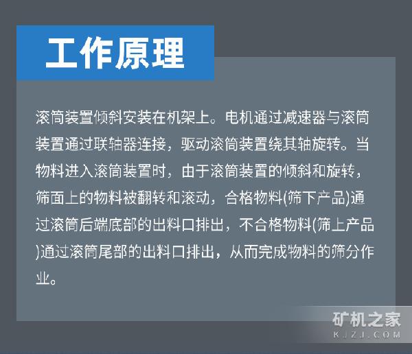 无轴滚筒筛工作原理