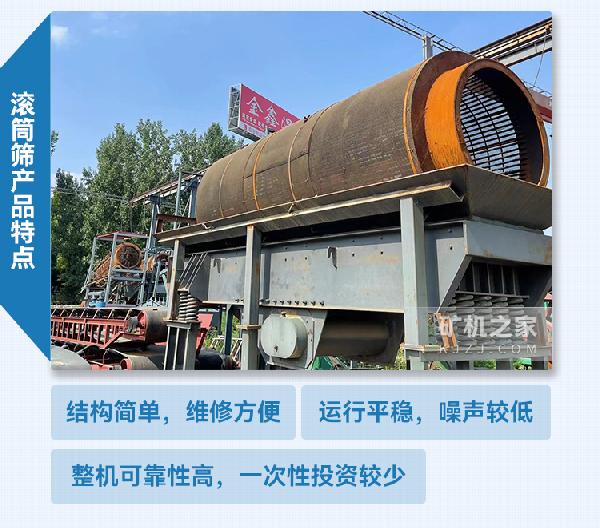 滚筒筛产品特点