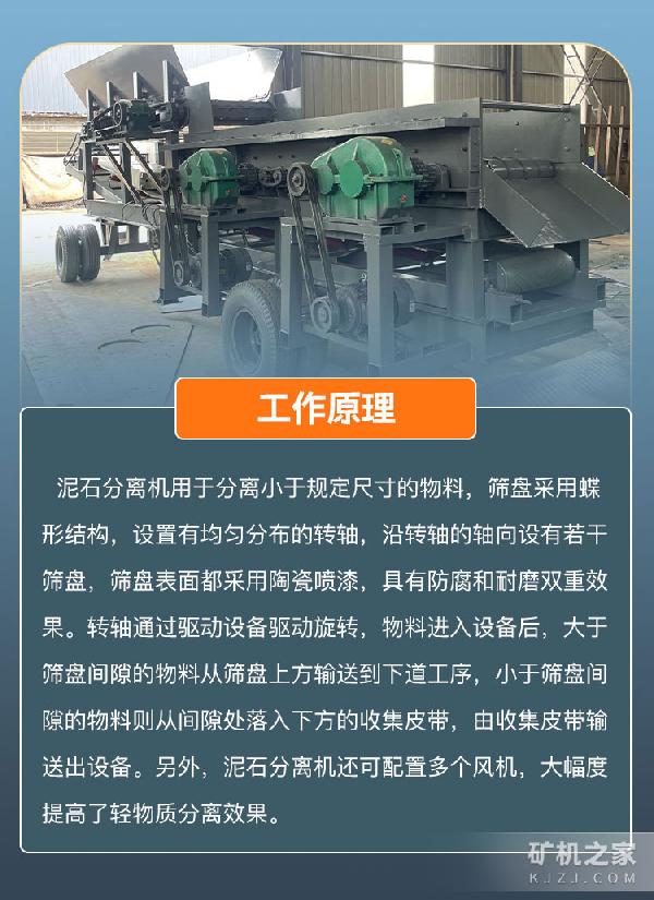 泥石分离机工作原理
