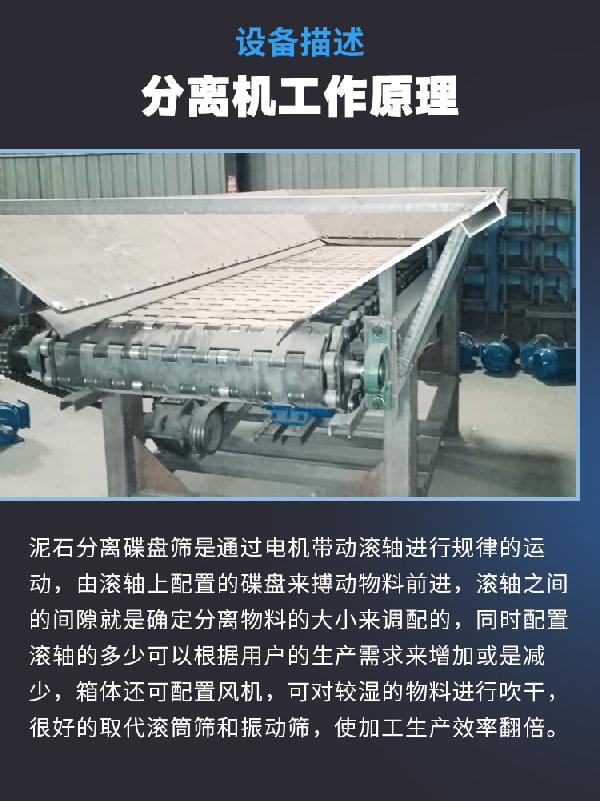 泥石分离机工作原理