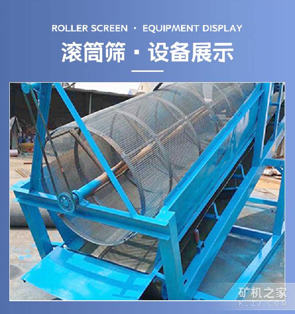 滚筒筛设备展示