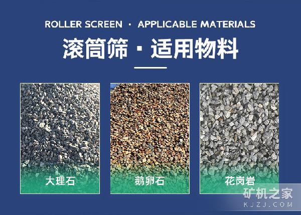 滚筒筛适用物料