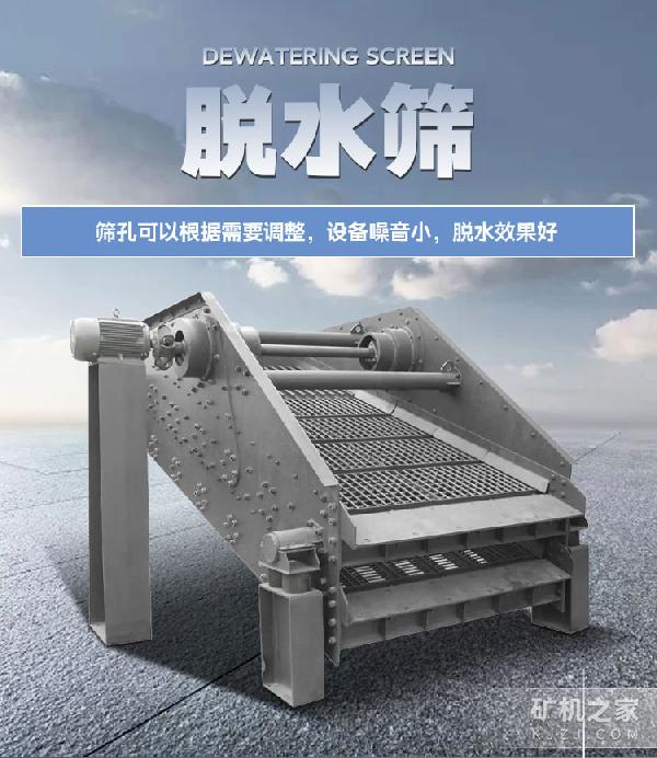 脱水筛设备描述