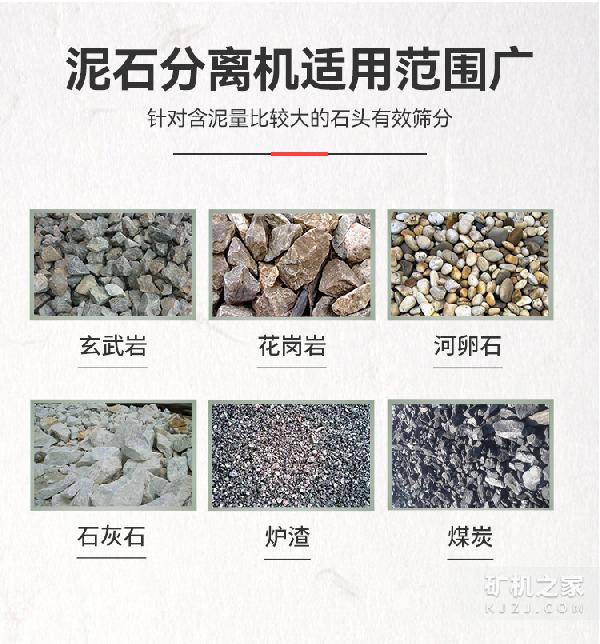泥石分离机适用范围