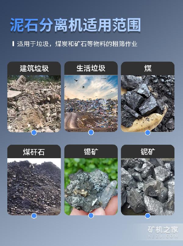 泥石分离机适用范围