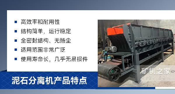 泥石分离机产品特点