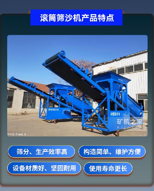 滚筒筛沙机产品特点