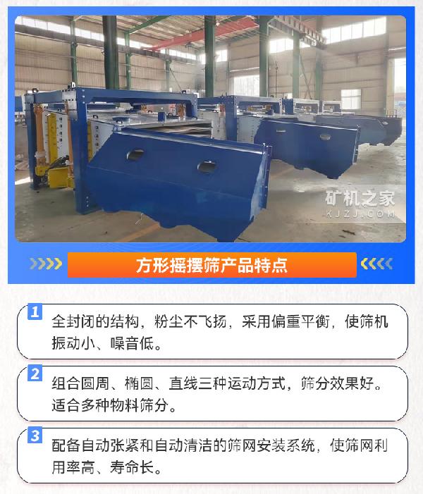 方形摇摆筛产品特点