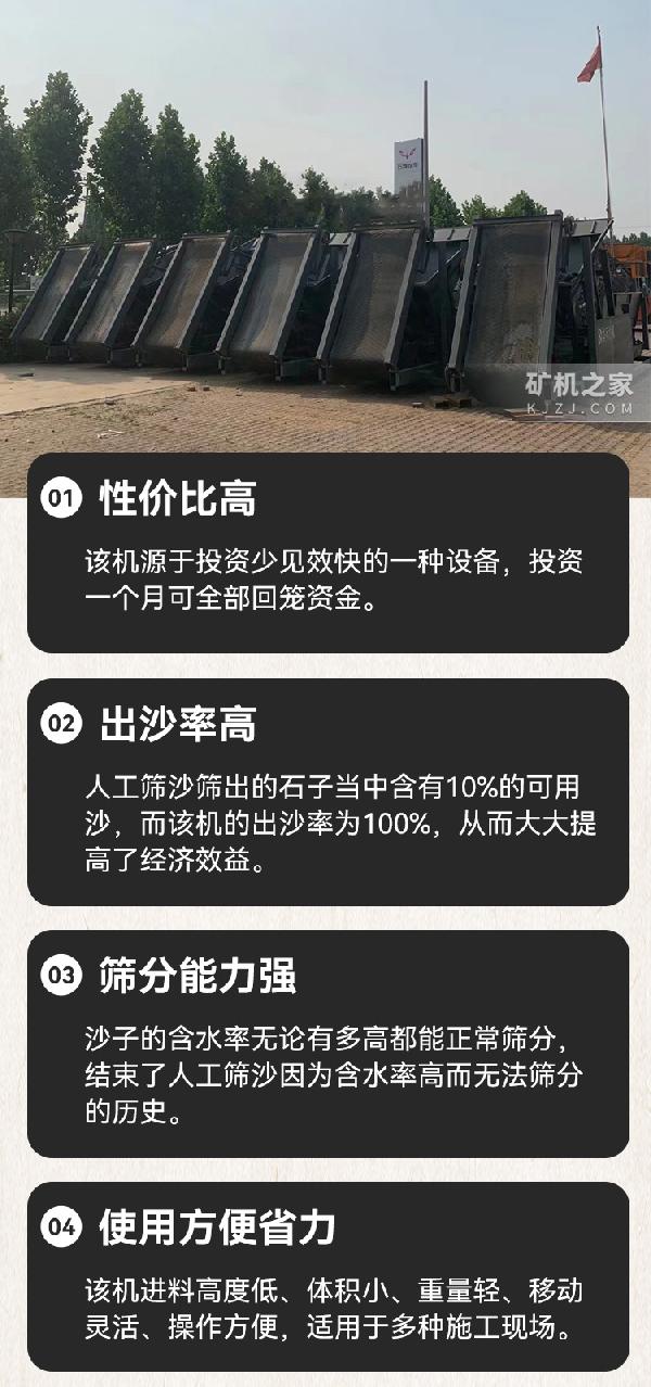 50型筛沙机产品特点
