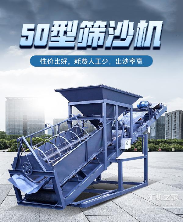 50型筛沙机设备描述