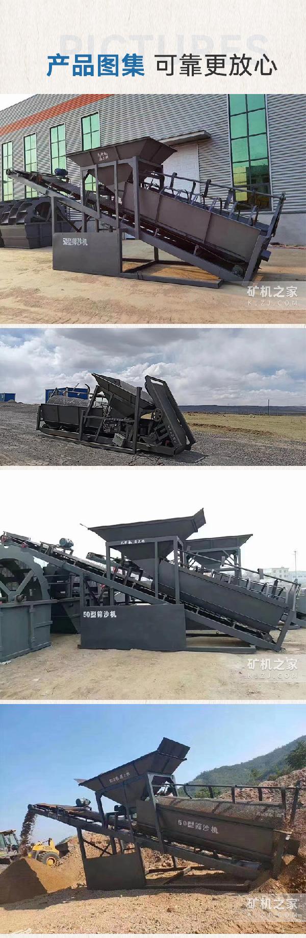 50型筛沙机产品图集