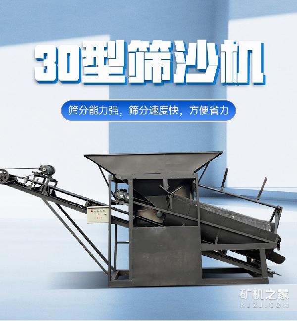 30型筛沙机设备描述