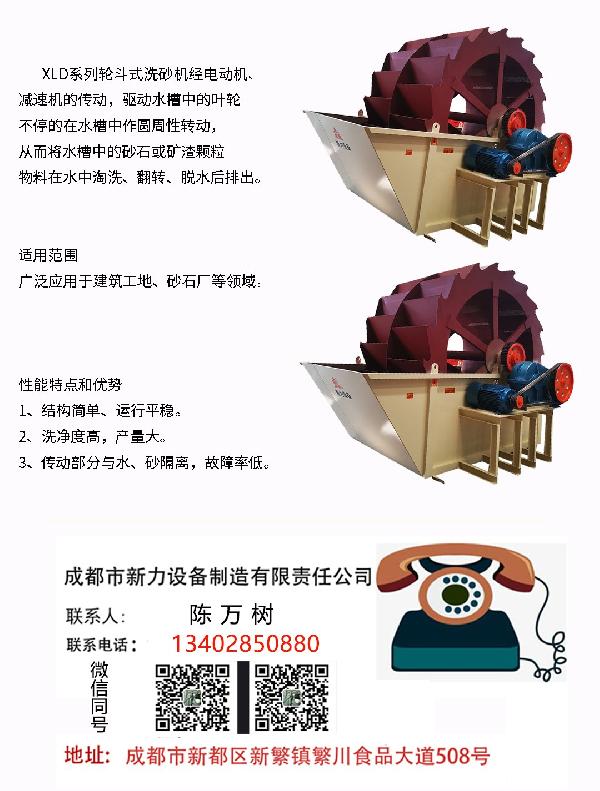 轮斗式洗砂机 拷贝.jpg